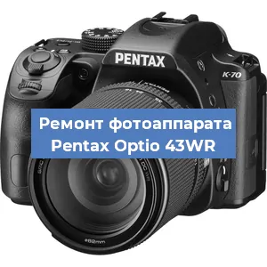 Чистка матрицы на фотоаппарате Pentax Optio 43WR в Новосибирске